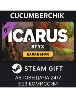 Icarus: Styx ExpansionSTEAM GIFT AUTORU+МИР