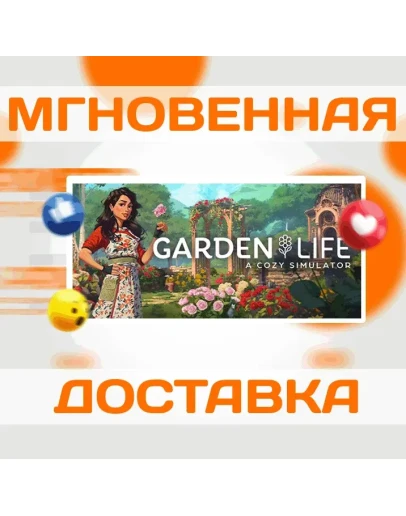 GARDEN LIFE: A COZY SIMULATORSTEAMВЕСЬ МИР + РФКЛЮЧ