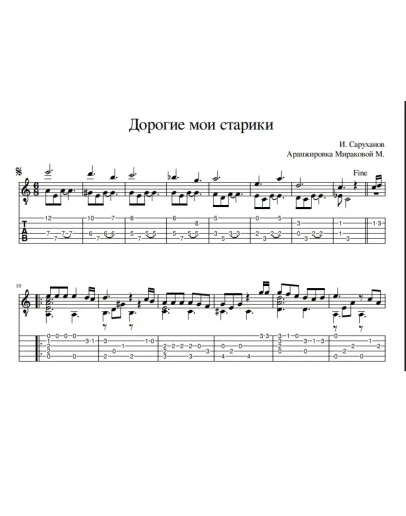 Дорогие мои старики