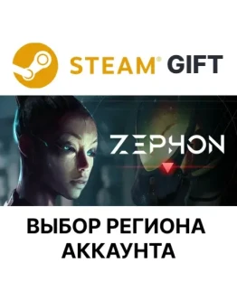 ZEPHONSteam GIFTВыбор РегионаАВТО