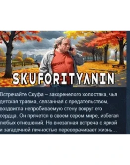 Скуфоритянин STEAM KEY GLOBAL+РФ СТИМ КЛЮЧ ЛИЦЕНЗИЯ