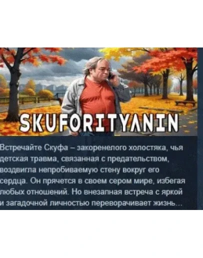 Скуфоритянин STEAM KEY GLOBAL+РФ СТИМ КЛЮЧ ЛИЦЕНЗИЯ