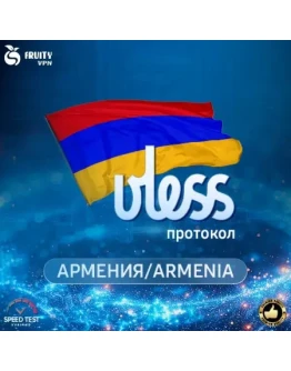 VPN VLESS Армения Скорость 2 GbРаботает в РФ