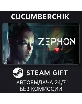ZEPHONSTEAM GIFT AUTORU+МИР