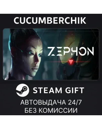 ZEPHONSTEAM GIFT AUTORU+МИР
