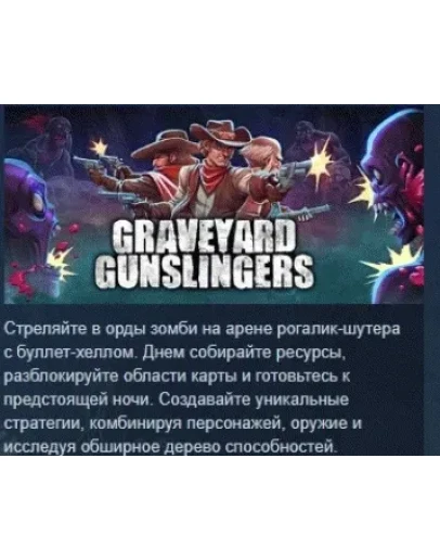 Graveyard Gunslingers АВТОДОСТАВКА STEAM РОССИЯ