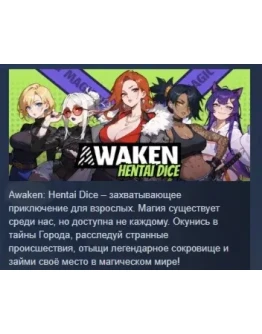 Awaken: Hentai Dice АВТОДОСТАВКА STEAM РОССИЯ Awaken: Hentai Dice АВТОДОСТАВКА STEAM РОССИЯ