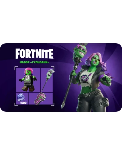 FORTNITE: НАБОР ГУЛЬПАНК XBOX ONE/XSКЛЮЧ