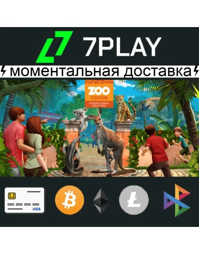 Zoo Tycoon: Ultimate Animal - Оффлайн Steam 24/7 Zoo Tycoon: Ultimate Animal - Оффлайн Steam 24/7