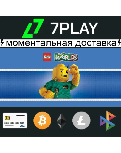 LEGO Worlds - Оффлайн Steam 24/7