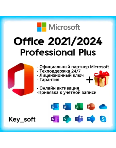 Office 2021/2024 Pro Plus Онлайн активация+ БОНУС ltsc Office 2021/2024 Pro Plus Онлайн активация+ БОНУС ltsc