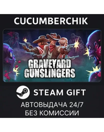 Graveyard GunslingersSTEAM GIFT AUTORU+МИР