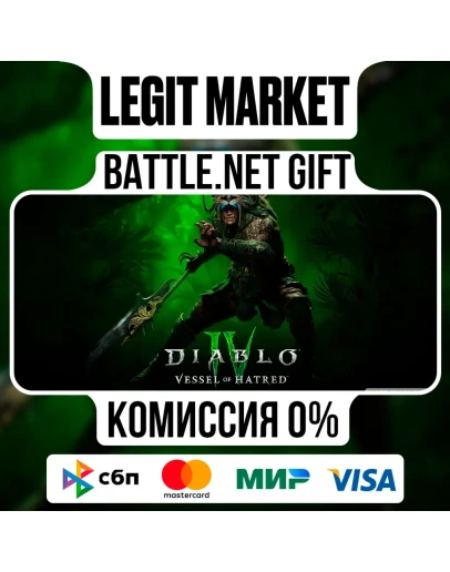 Diablo IV: Vessel of Hatred+ВЫБОР Battle.net