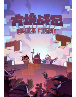 BlockFight КЛЮЧ STEAM ВСЕ СТРАНЫ