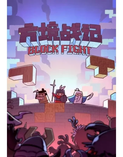 BlockFight КЛЮЧ STEAM ВСЕ СТРАНЫ