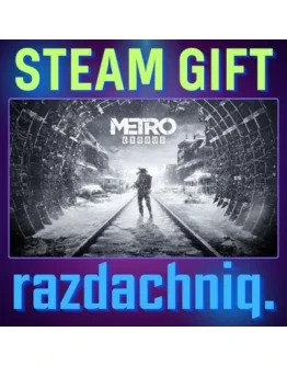 Metro Exodus Steam Gift/Россия/СНГ + Подарок