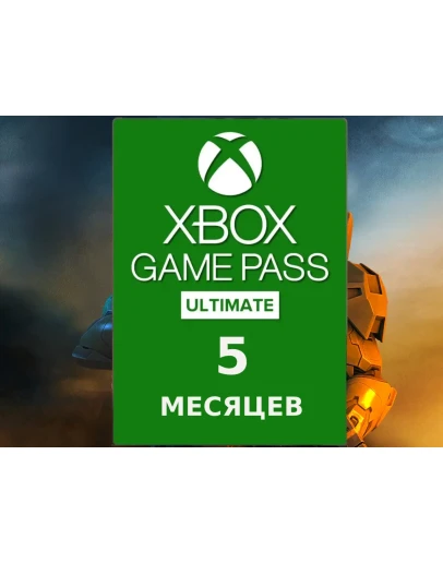 GAME PASS ULTIMATE - 5 МЕСЯЦЕВ