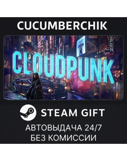 CloudpunkSTEAM GIFT AUTORU+МИР