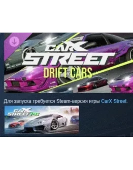 Carx Street - Drift Cars DLC STEAM РОССИЯ