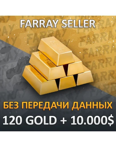RDO БЕЗ ПЕРЕДАЧИ АККАУНТА 120 ЗОЛОТА + 10.000 RDR
