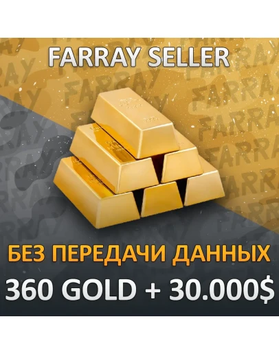 RDO БЕЗ ПЕРЕДАЧИ АККАУНТА 360 ЗОЛОТА + 30.000 RDR