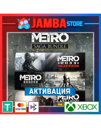 Metro Saga Bundle (3 игры) Активация Xbox