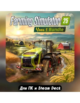FARMING SIMULATOR 25+YEAR 1 BUNDLEБОНУСЫВСЕ DLC