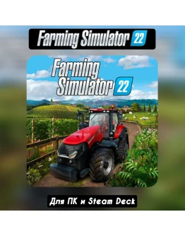 FARMING SIMULATOR 22НАВСЕГДА+ОБНОВЛЕНИЯ