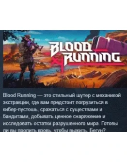 Blood Running АВТОДОСТАВКА STEAM РОССИЯ