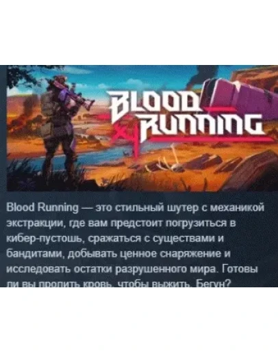 Blood Running АВТОДОСТАВКА STEAM РОССИЯ