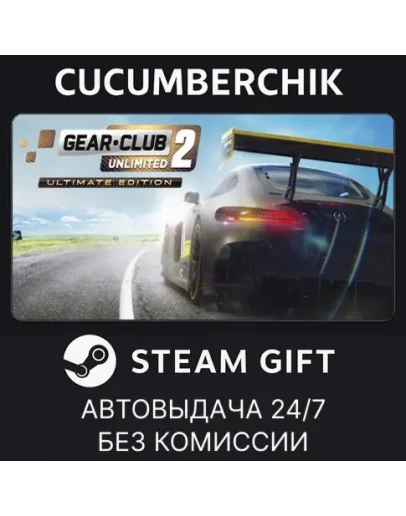 Gear.Club Unlimited 2 - Ultimate EditionSTEAMRU+МИР