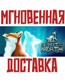 Spirit of the North SteamРФ+Весь МирKey + Бонус