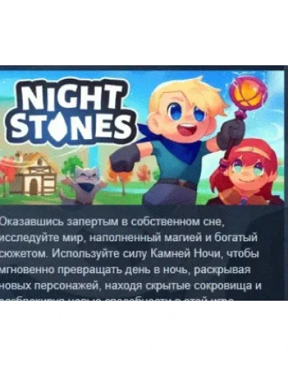 Night Stones АВТОДОСТАВКА STEAM РОССИЯ