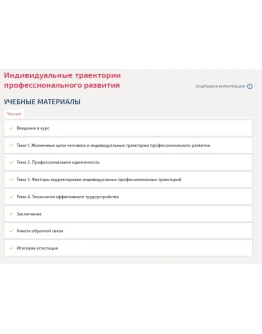 Индивидуальные траектории профессионального развития