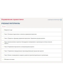 Управление проектами.Итоговый тест Синергия/МТИ 2024г.