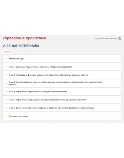 Управление проектами.Итоговый тест Синергия/МТИ 2024г.