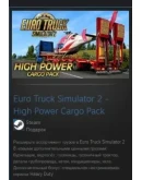 Euro Truck Simulator 2 - High Power Cargo Pack GIFT