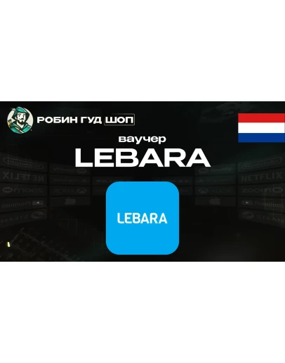 ESIM ВАУЧЕР LEBARA (НИДЕРЛАНДЫ) ESIM ВАУЧЕР LEBARA (НИДЕРЛАНДЫ)