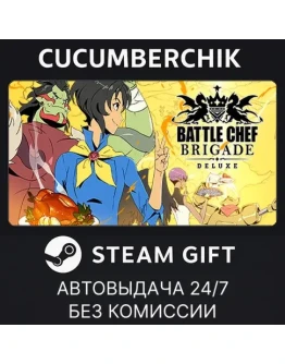Battle Chef BrigadeSTEAM GIFT AUTORU+МИР