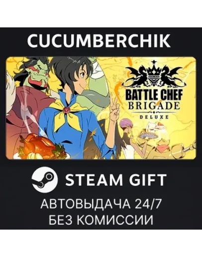 Battle Chef BrigadeSTEAM GIFT AUTORU+МИР