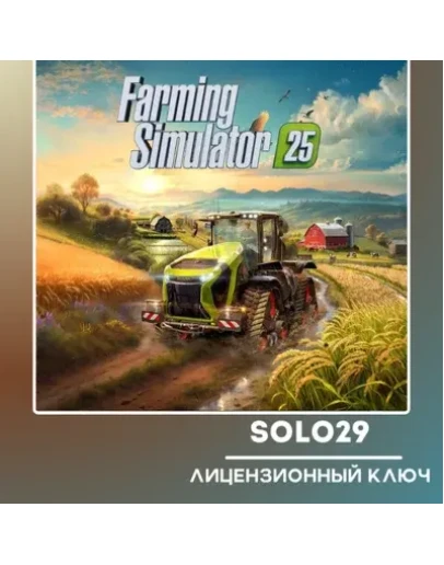 FARMING SIMULATOR 25STEAM КЛЮЧ РФ/СНГ