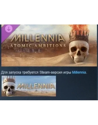 Millennia: Atomic Ambitions DLC STEAM РОССИЯ