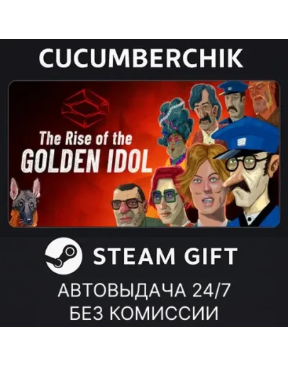 The Rise of the Golden IdolSTEAM GIFT AUTORU+МИР