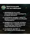RAZER GOLD5-100 BRLБРАЗИЛИЯБЕЗ КОМИССИИ