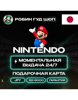 NINTENDO ESHOP 500-9000 JPY GIFT CARD ЯПОНИЯ КОД 24/7 NINTENDO ESHOP 500-9000 JPY GIFT CARD ЯПОНИЯ КОД 24/7