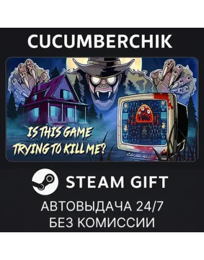 Is this game trying to kill me?STEAM GIFT AUTORU+МИР