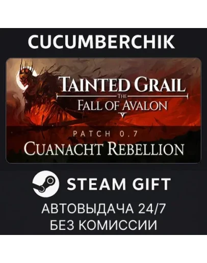 Tainted Grail: The Fall of AvalonSTEAM GIFTRU+МИР