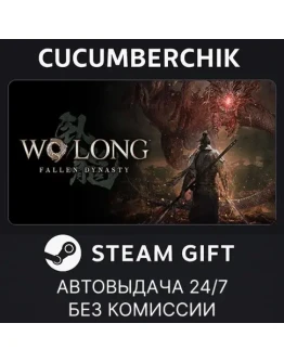 Wo Long: Fallen Dynasty Complete EditionSTEAMRU+МИР