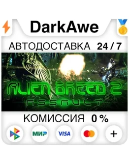 Alien Breed 2: Assault +ВЫБОР STEAMRU АВТО 0 Alien Breed 2: Assault +ВЫБОР STEAMRU АВТО 0