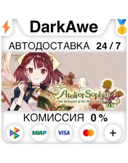 Atelier Sophie: The Alchemist of the Mysterious Book DX